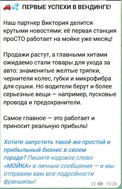 станция просто франшиза
