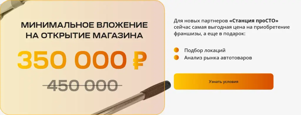 станция просто франшиза отзывы