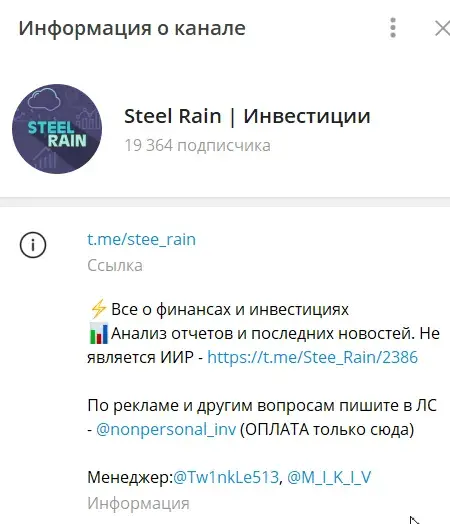 Stee rain