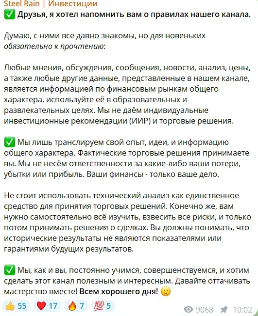 Стее рейн
