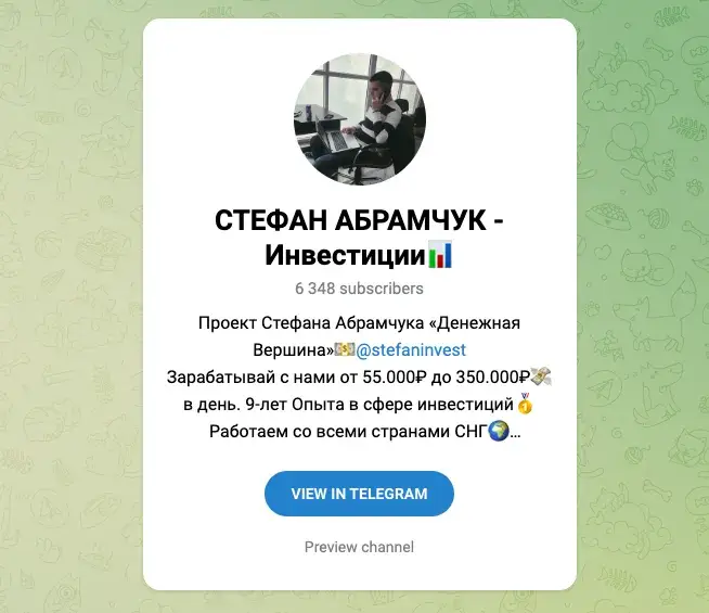 стефан абрамчук