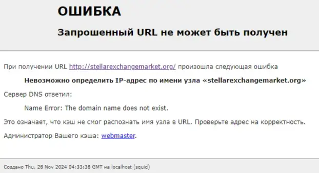 Stellar Exchange Market биржа