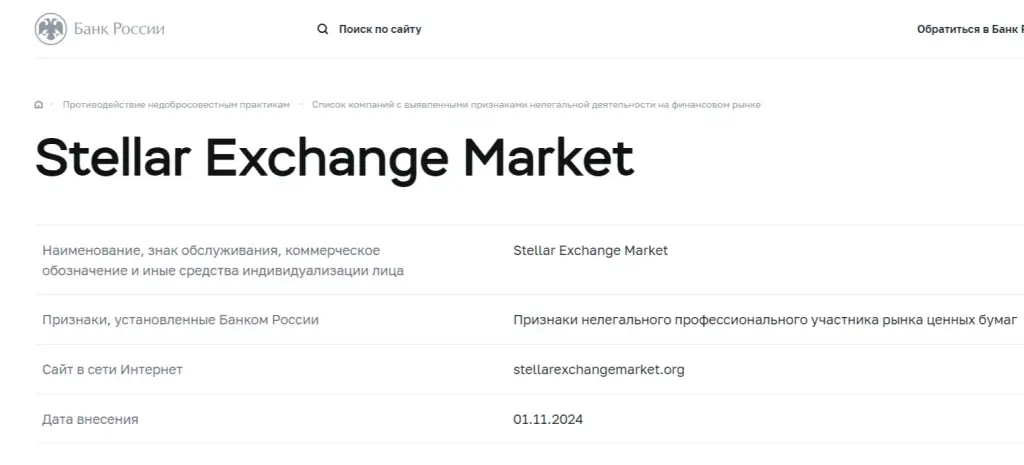 Stellar Exchange Market площадка