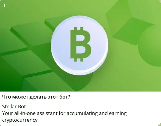 stellarbot в тг отзывы stellarbot в тг отзывы