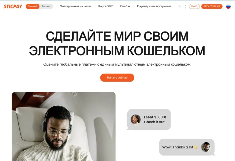 sticpay работает в россии