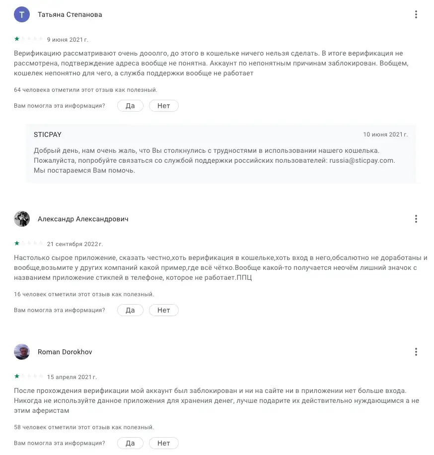 стик пей