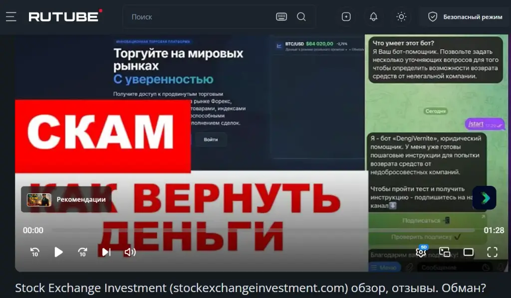 stock exchange investment отзывы