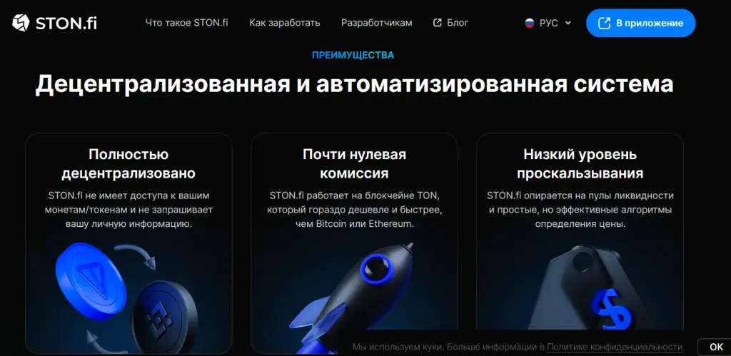 стон фи
