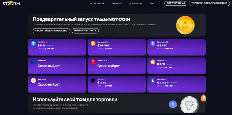 storm trade биржа