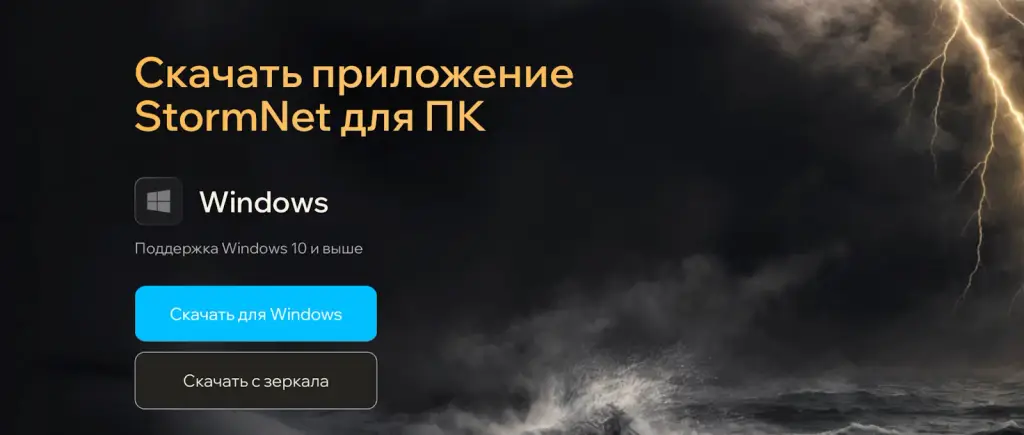 https stormnet info pc