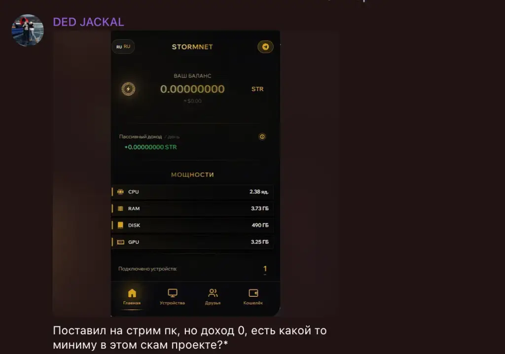 stormnet телеграмм
