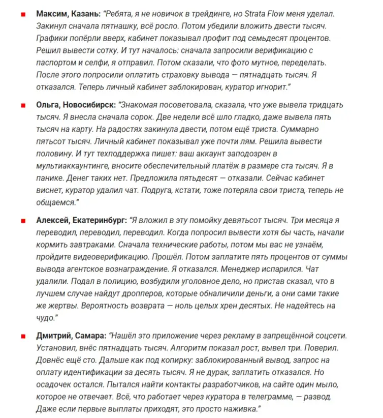 StrataFlow отзывы