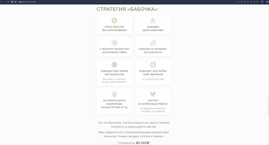 стратегия бабочка елена белозерова отзывы