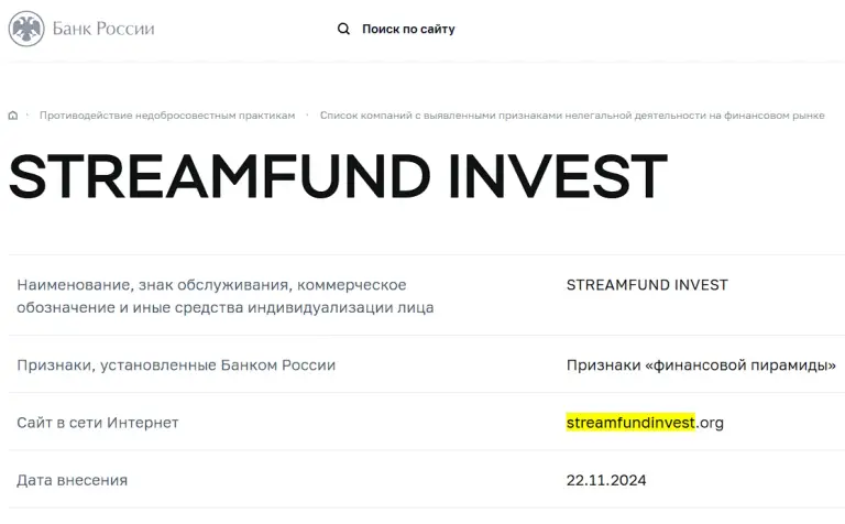 https www streamfundinvest org отзывы