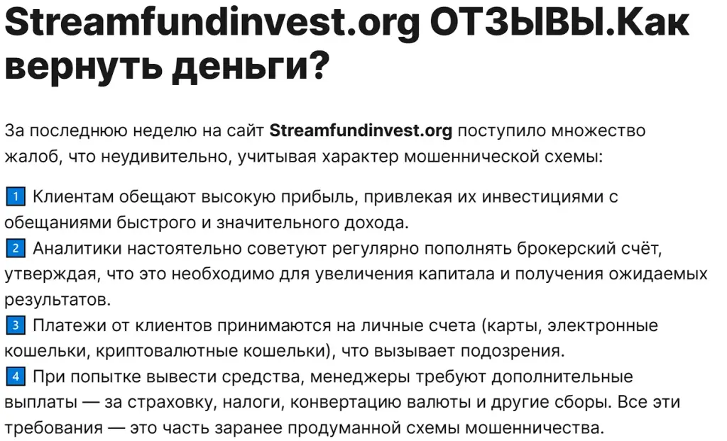 https www streamfundinvest org отзывы