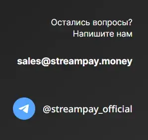 Стрим Пей
