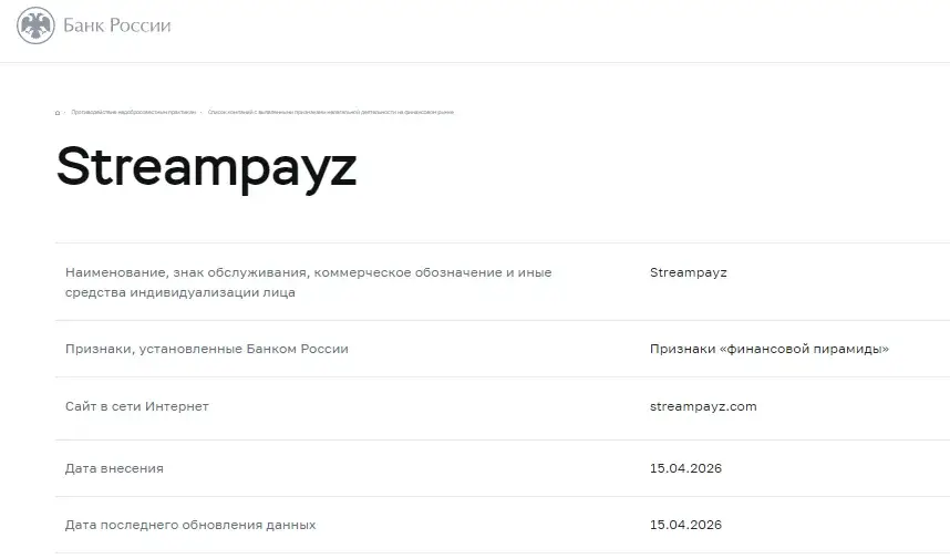 streampayz отзывы
