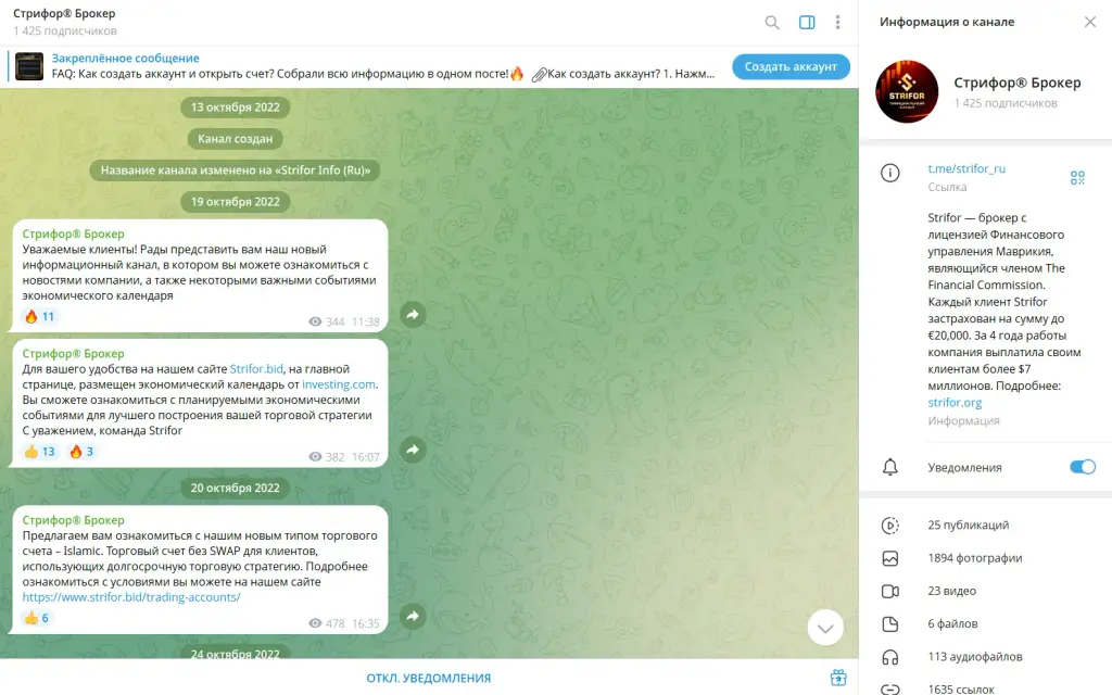 stri for биржа