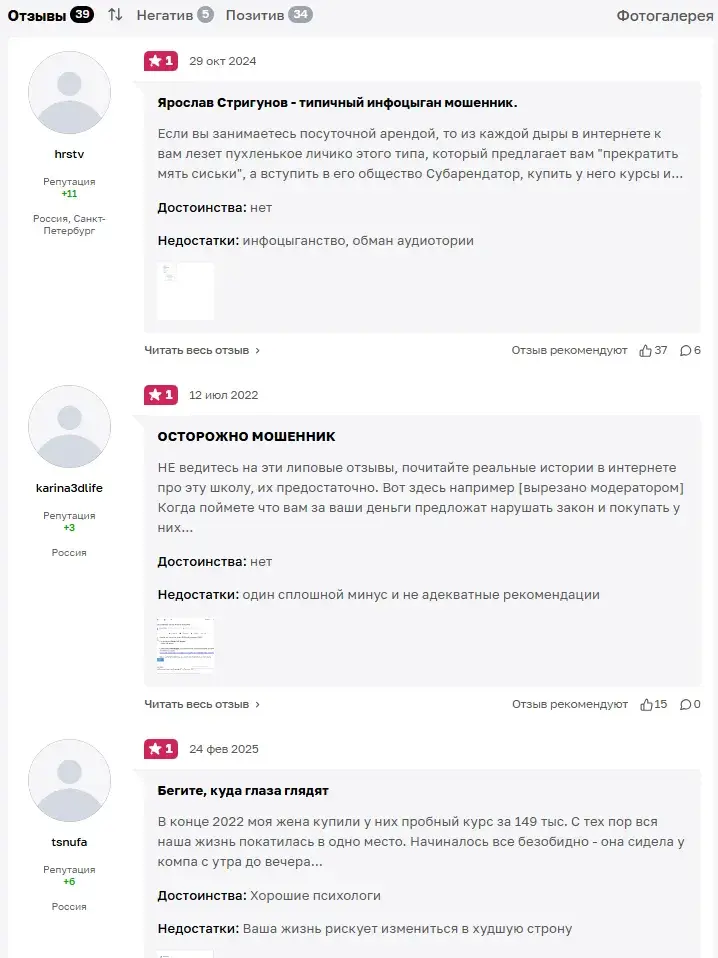 стригунов отзывы инфоциганин