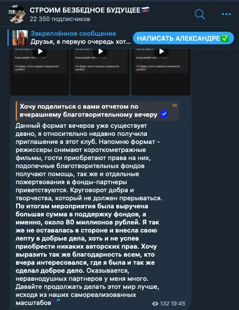 строим безбедное будущее тг канал