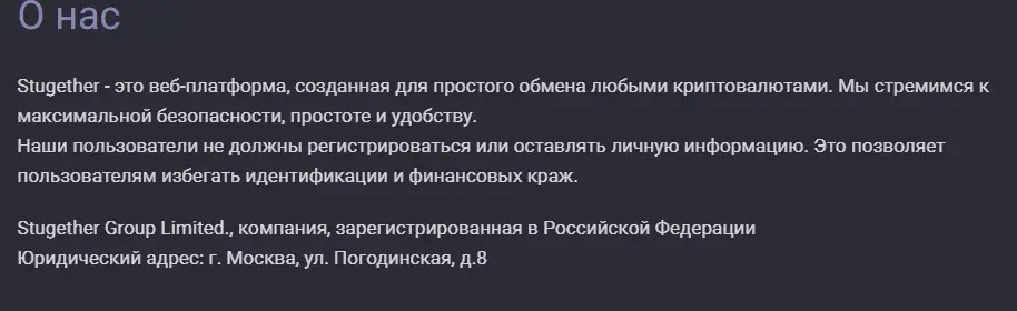 stugether com отзывы обменник