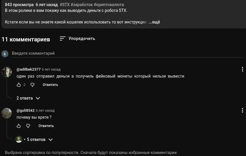 stx airdrop bot отзывы