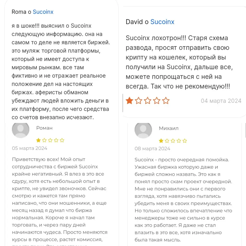 sucoinx обман
