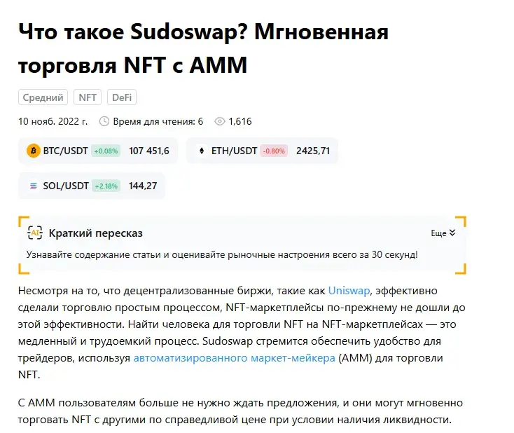 sudoswap nft inbot