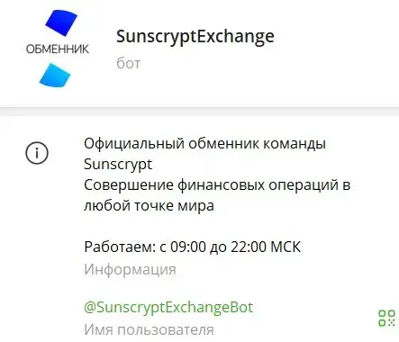 sunscrypt exchange