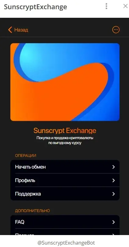 sunscryptexchange