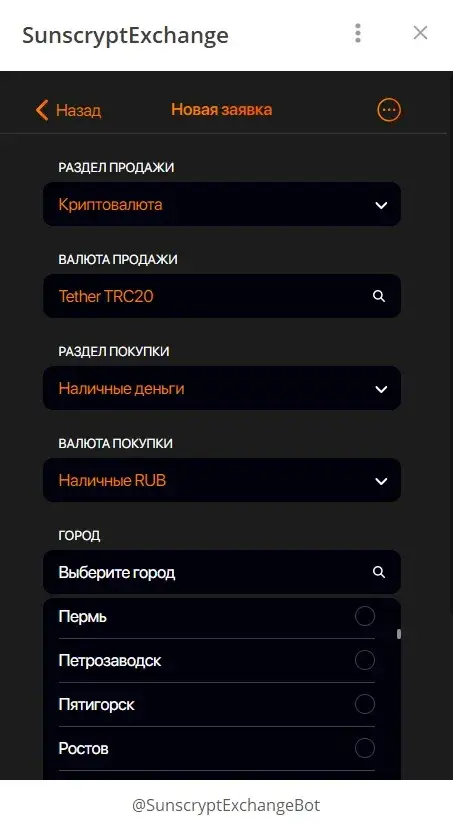 sunscryptexchange отзывы