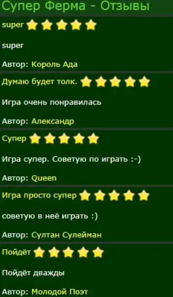 super farm игра