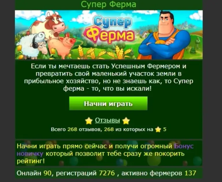 супер ферма