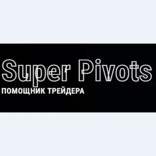 Super Pivots — отзывы и рейтинг