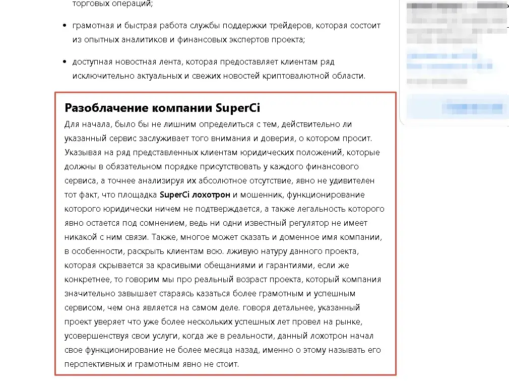 superci отзывы