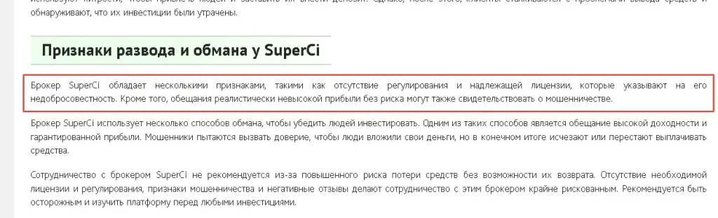 superci отзывы