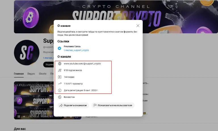 ютуб support crypto