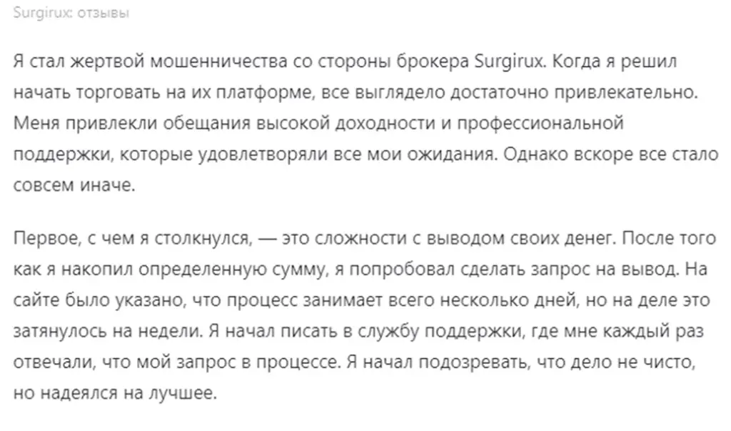 surgirux биржа