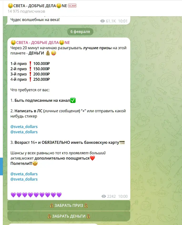 sveta dollars раздача денег