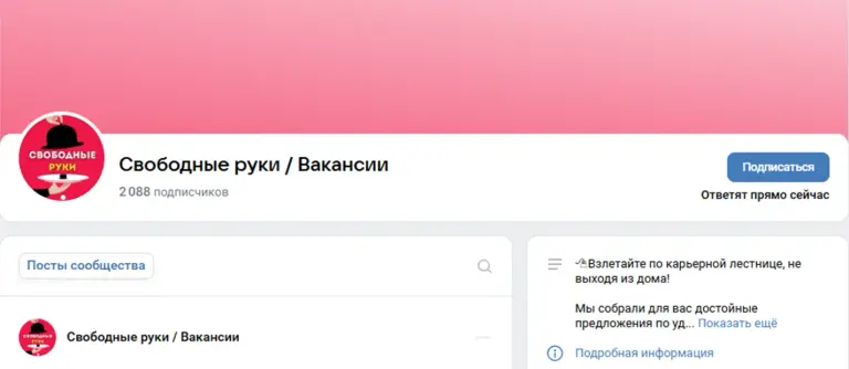 свободные руки вакансии отзывы