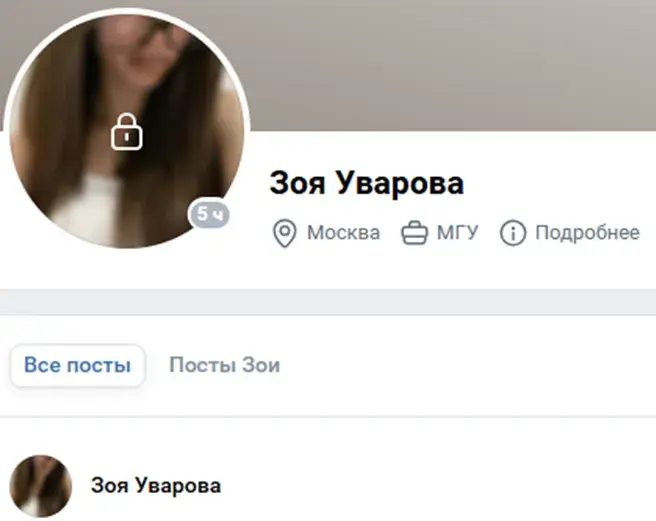 Зоя Уварова