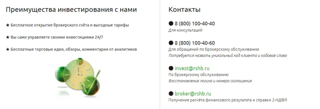 приложение свои инвестиции рсхб