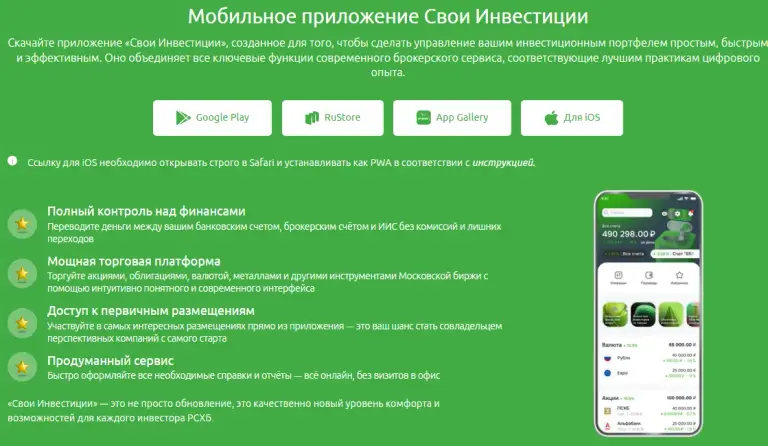 свои инвестиции рсхб