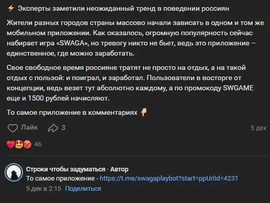 swaga play bot