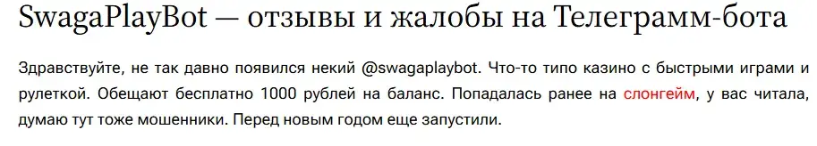 swaga play bot отзывы