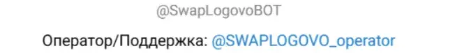 swap logovo