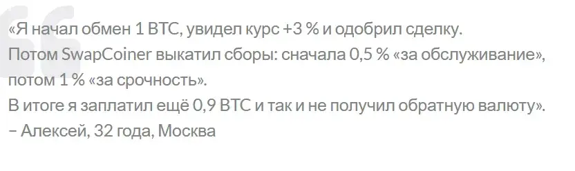 swapcoiner