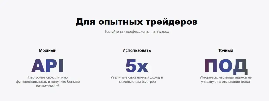 Swapex сайт
