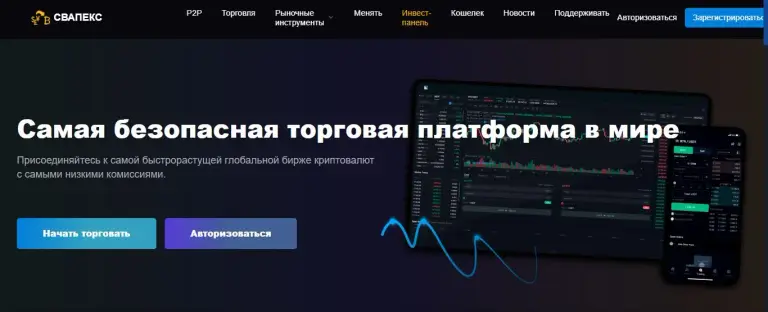 Swapex сайт