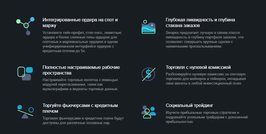 Swapex сайт
